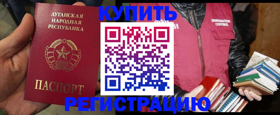 временная регистрация законно в Сунже