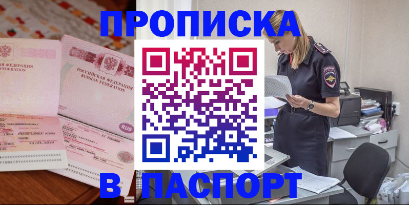 временная регистрация 2025 в Сунже